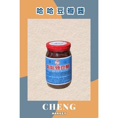 哈囉哈囉 哈哈豆瓣醬, 1個