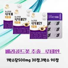 비욘드오리진 눈건강 루테인 골드 500mg X 30 정 30일분, 30정, 3박스
