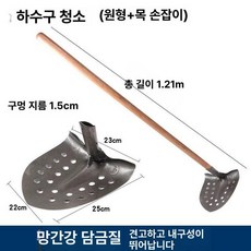 맨홀 청소 도구 오수관 물길내기 삽 쓰레기 트렌치, 1개, 배수구 청소용 원형+나무손잡이