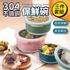 《小柏力克》含發票 304不銹鋼保鮮碗三件套 圓形不鏽鋼防滑保鮮盒 餐碗 餐盒 保鮮碗 止滑 防燙餐碗 飯盒 兒童碗, 1個, 304保鮮碗三件套【綠盒】, 藍色、綠色、粉色, 保鮮碗、蓋子