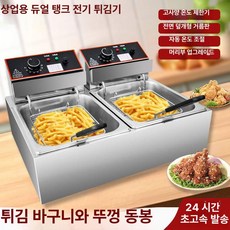 Junior 튀김기연통 환풍기커버 색상 연통 튀김기, 20L 이중바구니 이중 온도조절 온도제한, 기본 색상