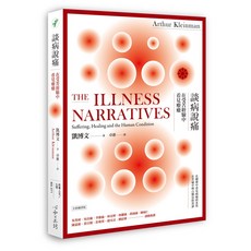 【心靈工坊】談病說痛:在受苦經驗中看見療癒