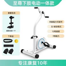 노인 재활 자전거 어르신 운동 가정용 관절 무릎 기구, 상 수동 하 전동형+스탠드 1개, 기본 모델명/품번