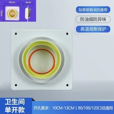貝貝 廚房抽油煙機止逆閥排煙管止回閥通用, 衛生間款80-120 無配件