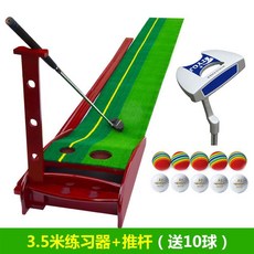 TYGJ 高爾夫球推杆練習器，室內外練習，附贈10顆球, 1個, 3.5米練習器+推杆