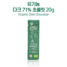 오뚜 비건 공정무역 유기농 다크 초콜릿 20g, 1개