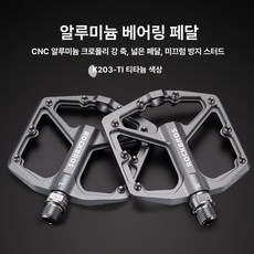 초경량 MTB용 듀얼베어링 미끄럼방지 CNC 가공 부품, 1개, 윈드 티타늄