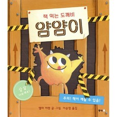 책 먹는 도깨비 얌얌이, 북극곰, 북극곰 무지개 그림책