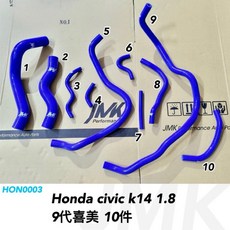 Honda 喜美九代 Civic K14 1.8 矽膠防爆水管 10件組