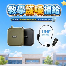 IFIVE SP800 雙功率藍牙擴音機 贈頭戴麥克風, 1個, 經典黑+UM260(無線組合)