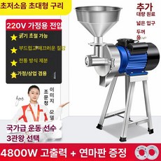 전기 맷돌 분쇄기 전자동 헤드 두유 두부 믹서기, 전통 4800W 순동 모터 알루미늄 조절, 기본 색상