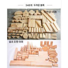 실내 원목 대형 블록 놀이 장난감 유아 아동용 유치원 어린이집 어린이 교구 나무 블럭 창의, 두꺼운 소나무 348조각 40kg
