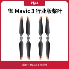 DJI 大疆御3E槳葉配件 無人機MAVIC3T行業版螺旋槳9453F機翼 飄逸, 1個, 1對裝,御3E/3T