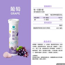樂維根 THE VEGAN 蔓越莓維他命C發泡錠, 1個, 蔓越莓發泡錠(葡萄口味)-單條-10錠