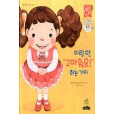 이럴 땐 고마워요 하는 거야, 노란돼지