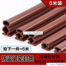 新貨熱賣 防盜門密封條 防風防撞進戶門防塵隔音條 門邊縫門底門框自粘膠條, 1個, 門框條10x4mm,白色6米裝