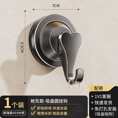 無痕吸盤圓掛鉤 2入組 快速安裝, 1個裝 槍灰愛心吸盤掛鉤, 1套