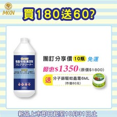 MKKN驅蟲地板清潔劑1L-10入, 1個