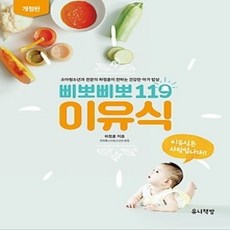 [개똥이네][중고-상] 삐뽀삐뽀 119 이유식