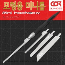 COR 모형용 미니톱 - 건담 건프라 절단 툴 프라모델, COR 곡면용 모형 미니톱
