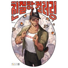 親切的著色, 公園里諾, 數位圖書