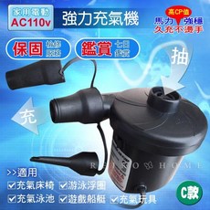 SUPER WIND 家用型電動充氣泵 C款, 1個