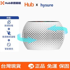 Hub x hysure 循環除濕機 滅色變色除濕, top500