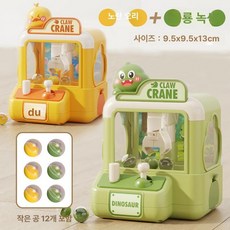 시노 미니인형뽑기기계 인형 가정용 오락실, 1개, 옐로덕+다이노소어그린 12개 공