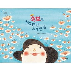 Hyunbooks 親親 小親一下 大親一下：