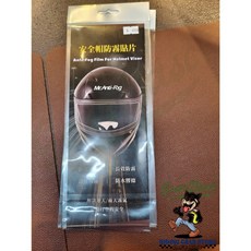 【吉兒基地 Gear Base】YOURS 透明 通用款 防水膠條 長效防霧, 全罩式除霧片