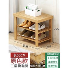 【窄櫃省空間】3層換鞋凳 鞋架 鞋櫃 門口置物 穿鞋椅 可坐式設計 茶色 寬50CM, 3層, 竹原色
