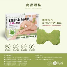 溫美活 女神秘訣通用貼片, 1個