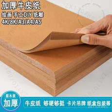 a4加厚牛皮紙 繪畫素描手繪紙手工繪畫封面硬卡, 1個, 50張,A4  牛皮紙180g (中等）