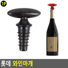 롯데 와인마개 와인오픈