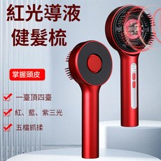揉抓紅光生髮梳 頭皮防密脫健髮梳 頭部上藥儀 導液護理儀 電動按摩梳 精油霧化按摩梳 紅光精油梳, 天空灰,抓揉按摩梳