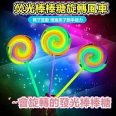 寶貝玩具屋 旋轉棒棒糖造型螢光棒套組 跨年晚會露營派對必備, 1個