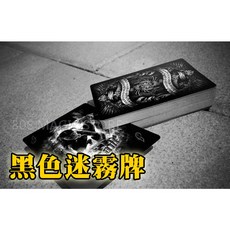 808 MAGIC 魔術道具 Arcane 黑迷霧, 1個