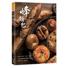 優品文化《峰麵包—熟成的韻味》陳志峰著, 優品文化, 陳志峰