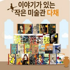이야기가 있는 작은 미술관 다채 진열, 웅진