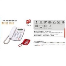 T168 大螢幕電話機, Free