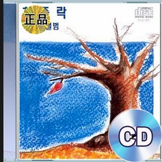 CD 차중락 낙엽 따라 가버린 사랑 60년대 정통 재즈 발라드