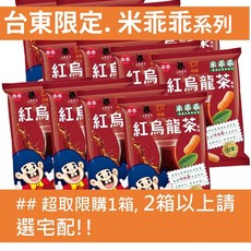 台東限定 米乖乖 紅烏龍茶, 1個, 紅烏龍(箱)2026.09.09