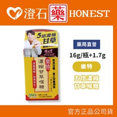 樂特 濃縮甘草喉糖 16g / 濃縮甘草蜂膠喉糖 15g, 1個, 【紅黃】濃縮甘草喉糖+隨手包x1