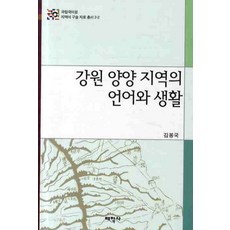 江原襄陽地區的語言與生活, 太學社
