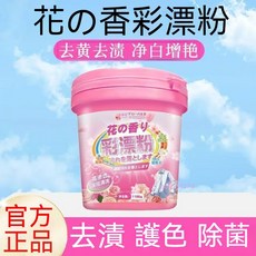 全台灣最低價 花香護色彩漂粉 1瓶 彩漂粉 衣物彩漂粉 洗衣粉 衣物亮白 衣物去污 解決頑強污漬深層潔淨, 1.1kg, 1個