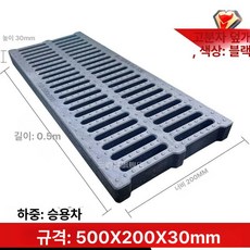 에스이스타 그레이팅덮개 배수로덮개 수로관, 200x500x30 소형차량용