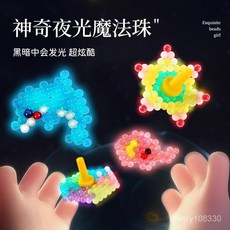 【臺灣-出貨】神奇水霧魔珠夜光透明全套手工diy魔法珠女孩男孩兒童玩具粒拚豆 KEAK, 1個, 【夜光珠補充包】顏色隨機1000珠【無配,環保材質無異味-遇水即粘無需熨燙