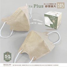 德冠【新款 花語系列】3D醫療立體口罩 C型口罩 醫用口罩 成人加大 漾光奶 50入, 1個, 成人加大  漾光奶 50入