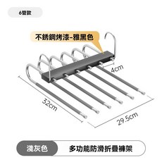 不鏽鋼多功能折疊褲架 6管褲子收納掛架 90度旋轉設計, 1個, 6管不鏽鋼褲架—【烤漆黑】—灰色防滑管, 烤漆黑