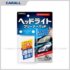CARALL 車大燈清潔擦拭墊-2入, 1個